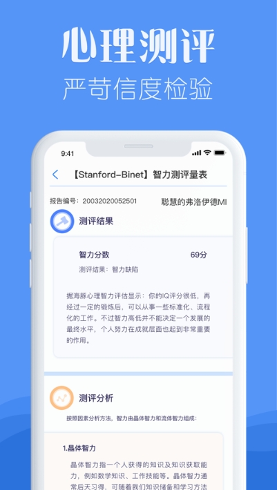 知音心理測(cè)試app1