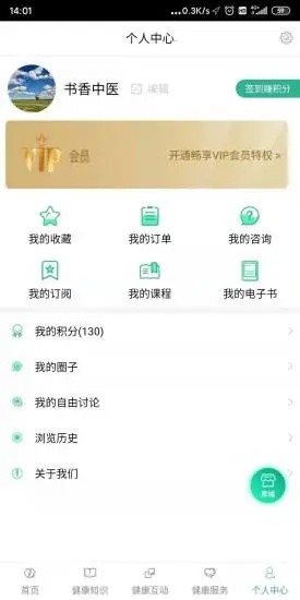 書香中醫2