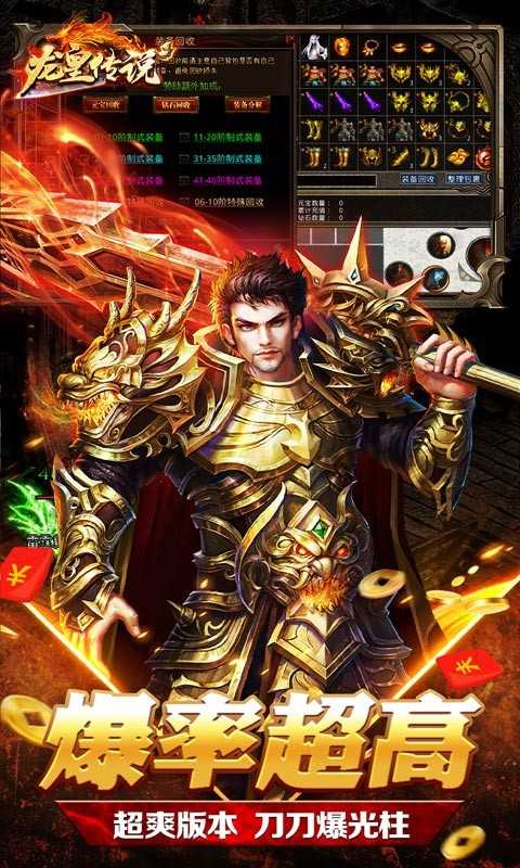 龍皇傳說(shuō)bt版單職業(yè)1