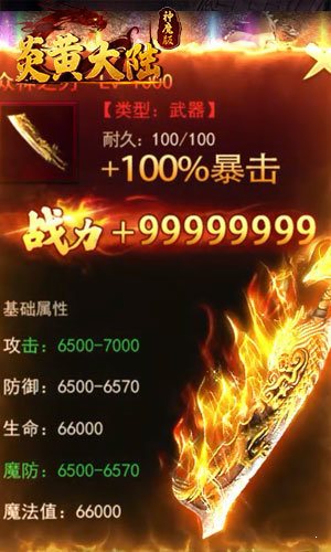 炎黃大陸神魔版3