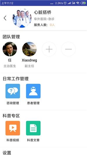 智能院外醫(yī)護(hù)端1