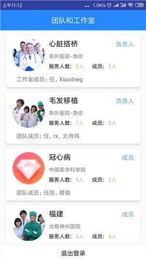 智能院外醫(yī)護(hù)端2