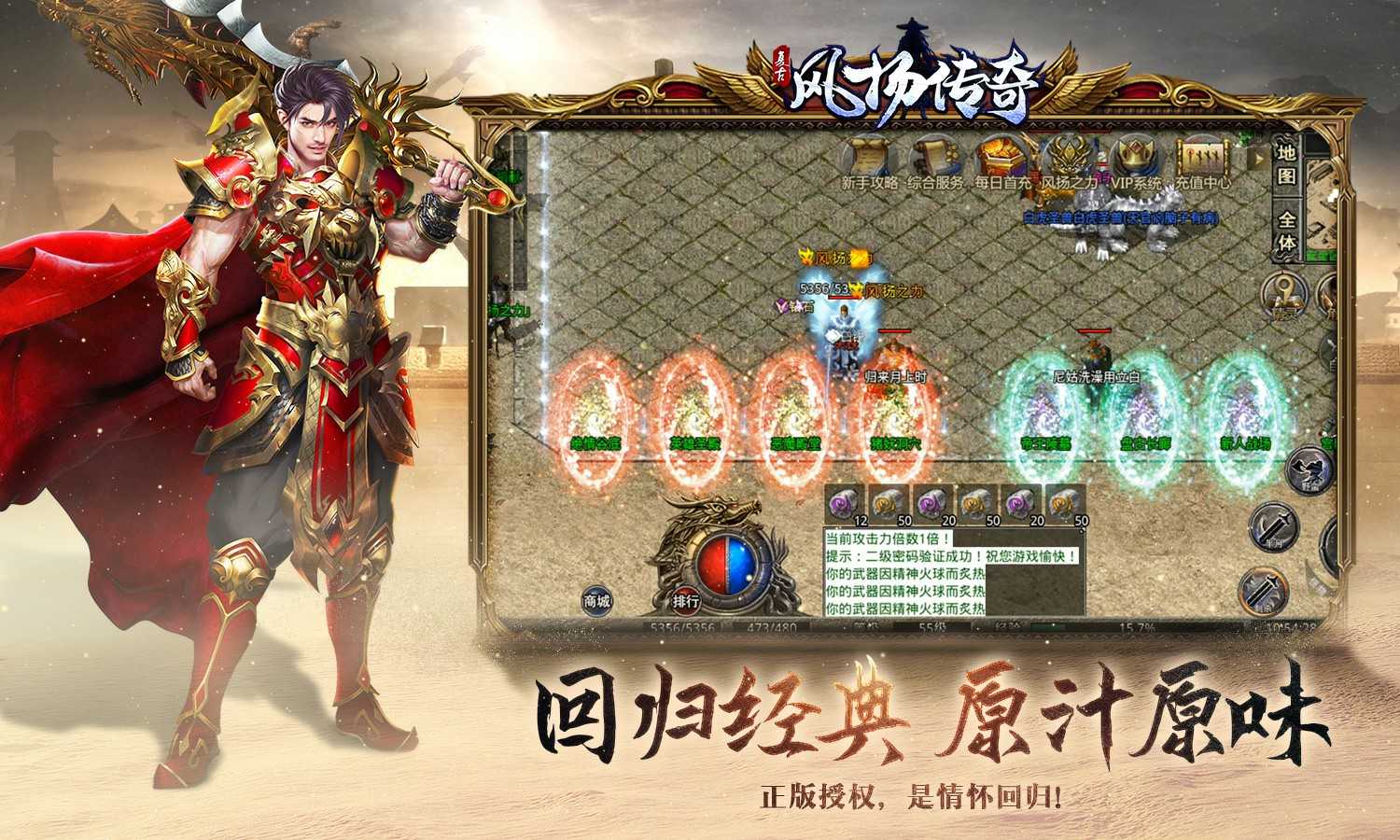 風(fēng)揚傳奇三端互通0