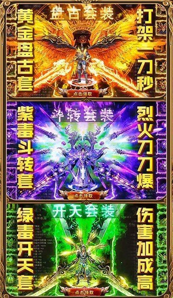 傳奇打金版三職業(yè)1