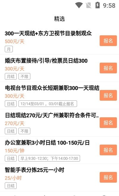 旋風(fēng)兼職app1
