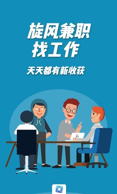 旋風(fēng)兼職app2