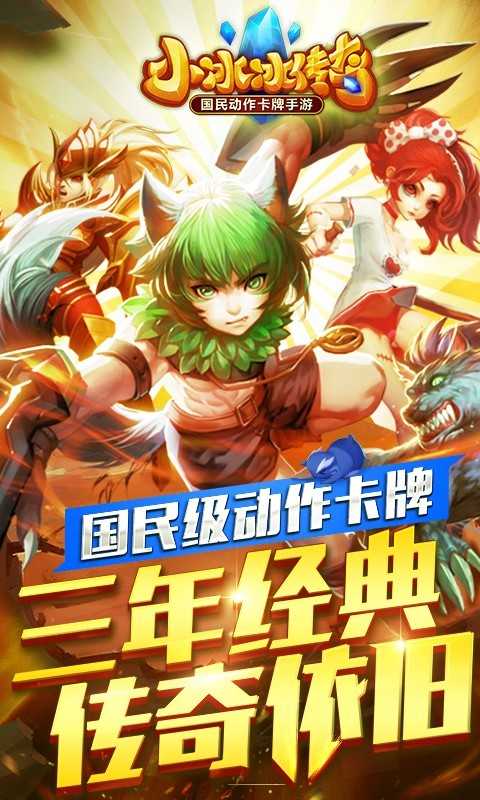 小冰冰傳奇九游版3