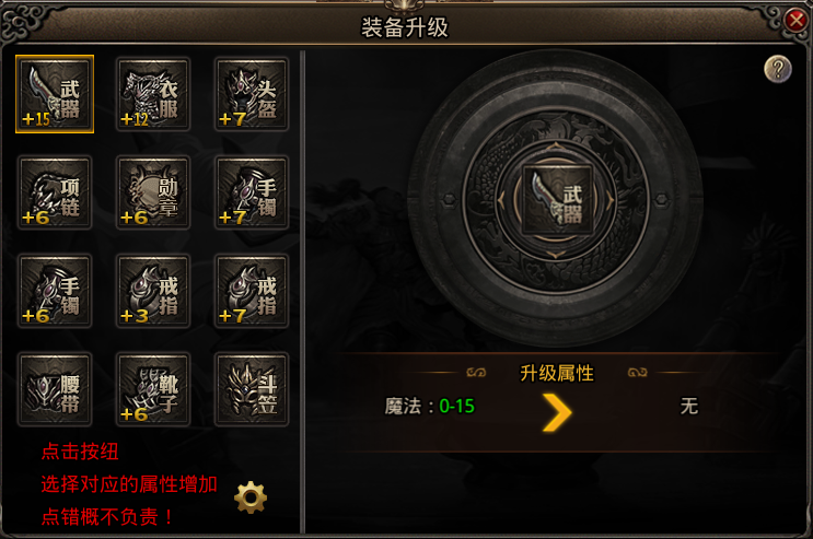 傳奇手游強化版0