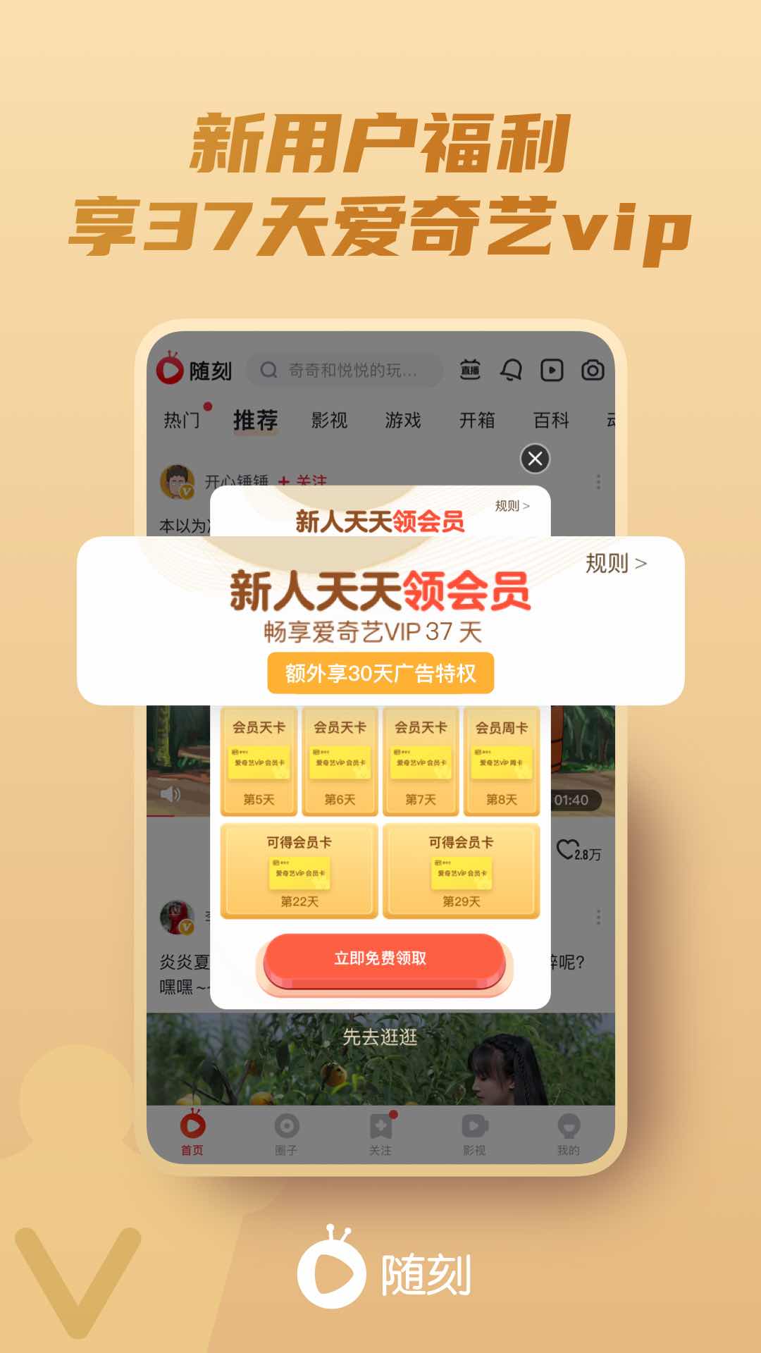 愛奇藝極速版2022免費版0