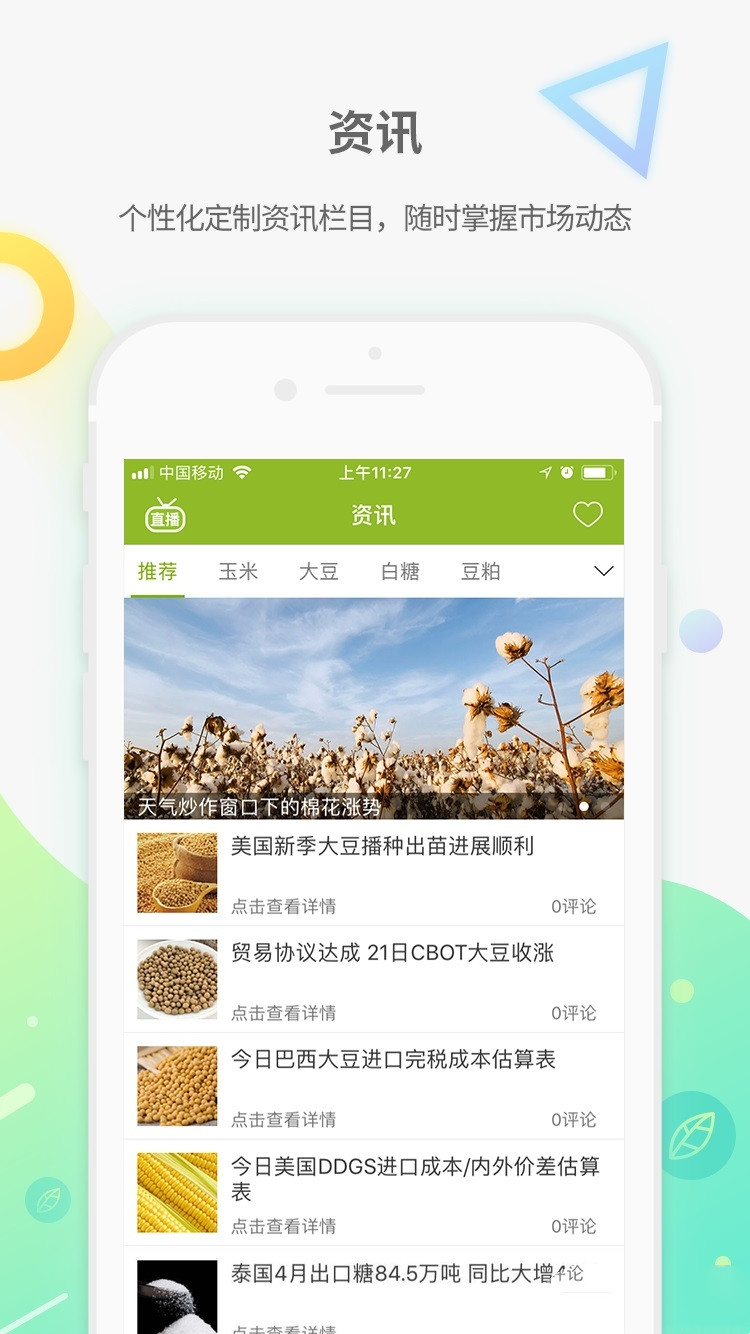 農產品集購網0