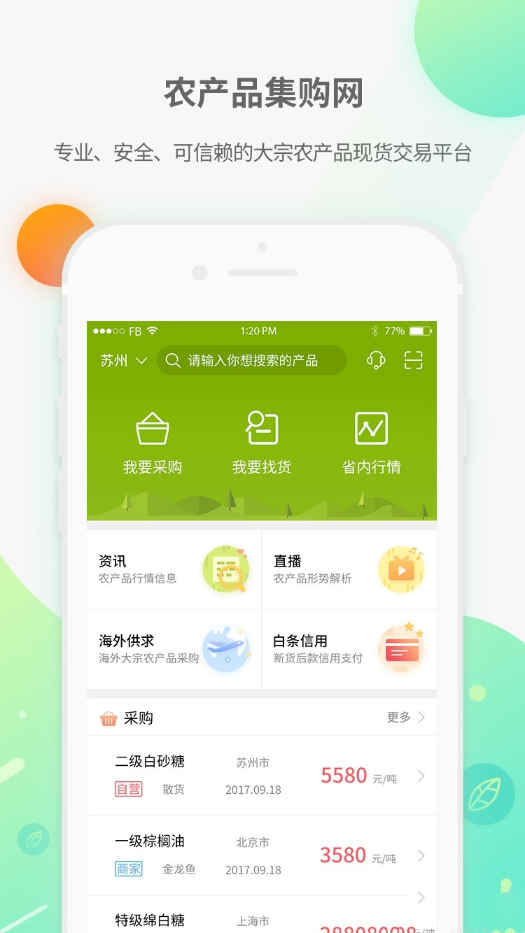 農產品集購網2