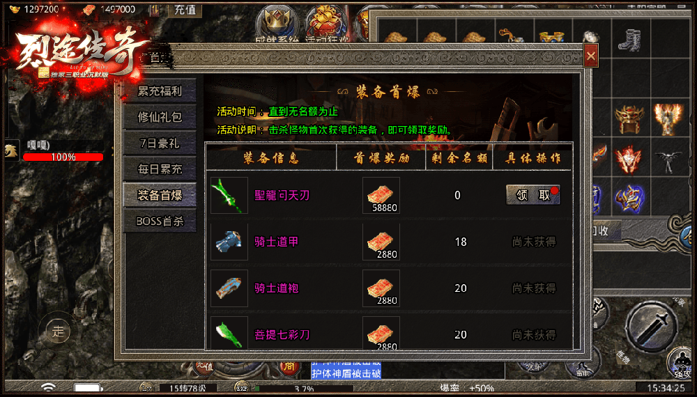 烈途三職業傳奇0