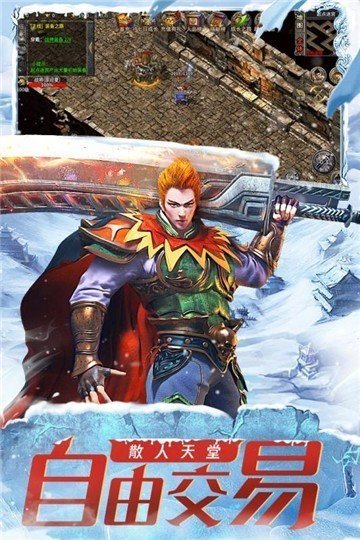 冰雪傳奇三職業版三端互通2