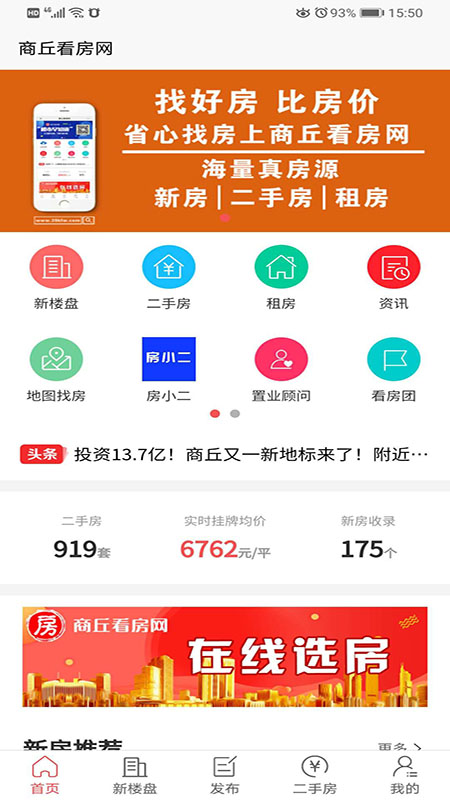 商丘看房網2