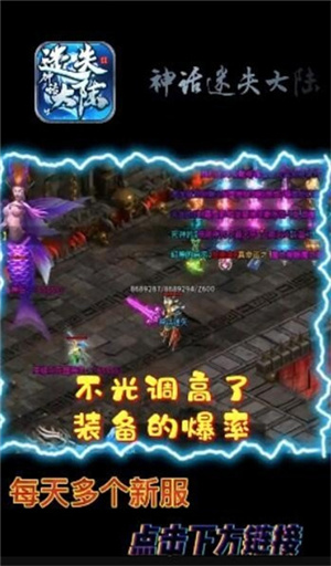 神話迷失大陸變態版0