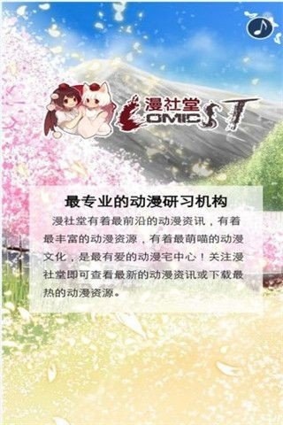 漫社堂手機(jī)版下載0