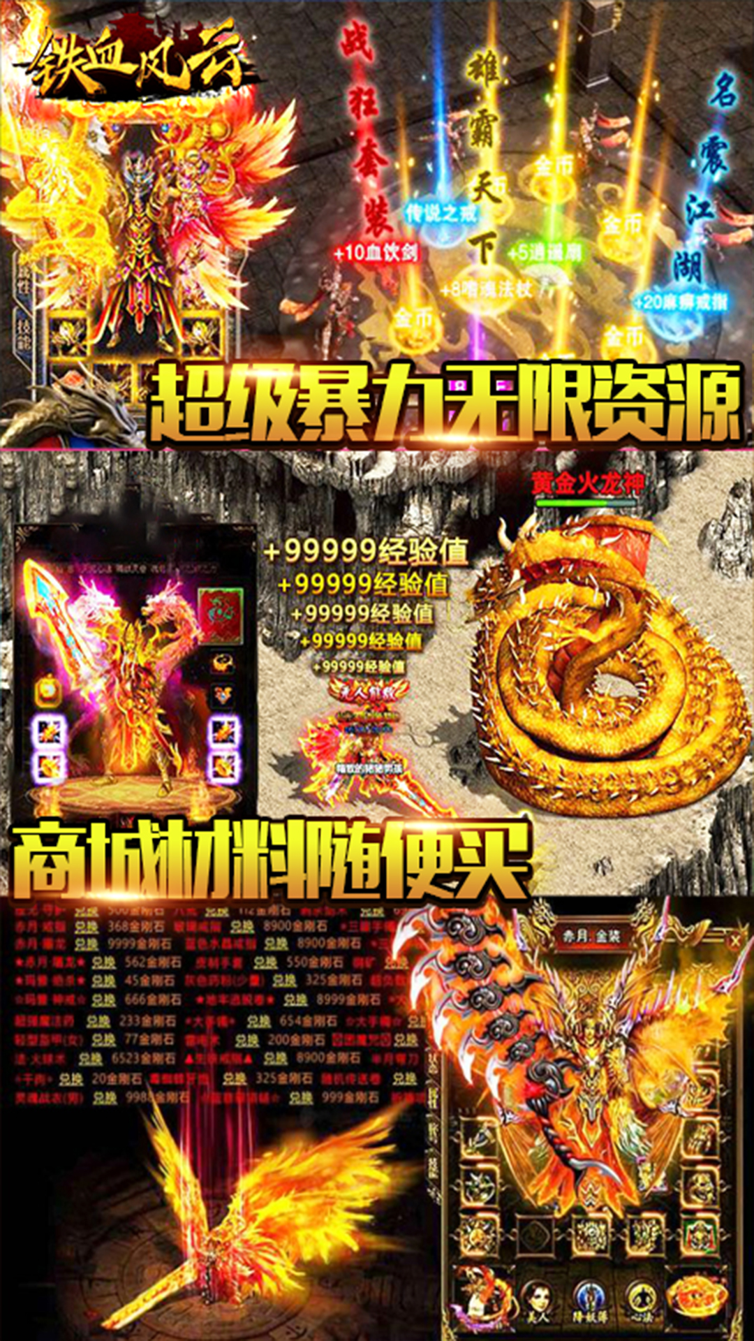 鐵血風(fēng)云傳奇BT版1