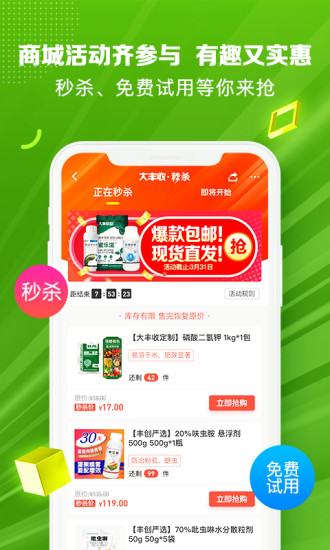 大豐收168農(nóng)資電商平臺(tái)0