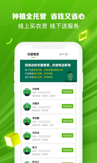 大豐收168農(nóng)資電商平臺(tái)2