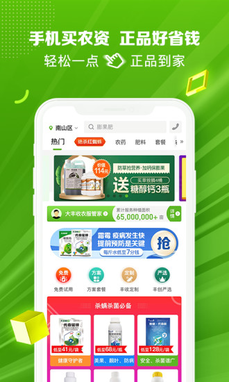 大豐收168農(nóng)資電商平臺(tái)1