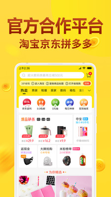 全民省錢購2