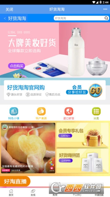 好貨淘淘電商1