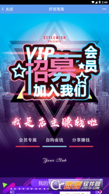 好貨淘淘電商0