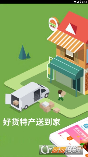 好貨淘淘電商4