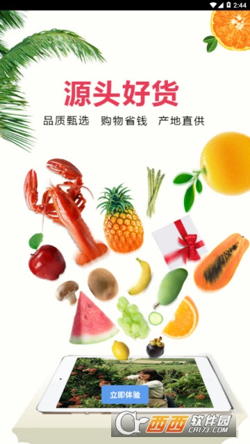 好貨淘淘電商2