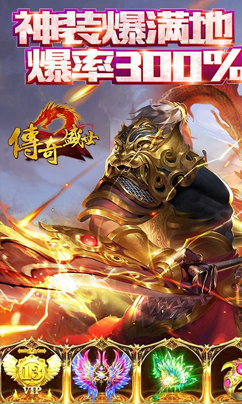 傳奇盛世變態(tài)版0