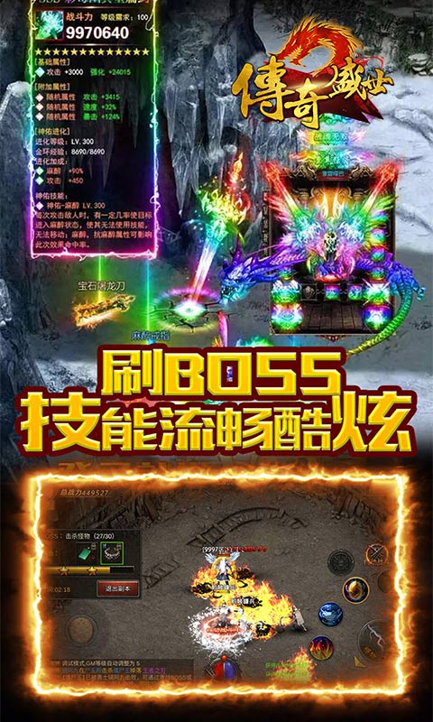 傳奇盛世變態(tài)版2