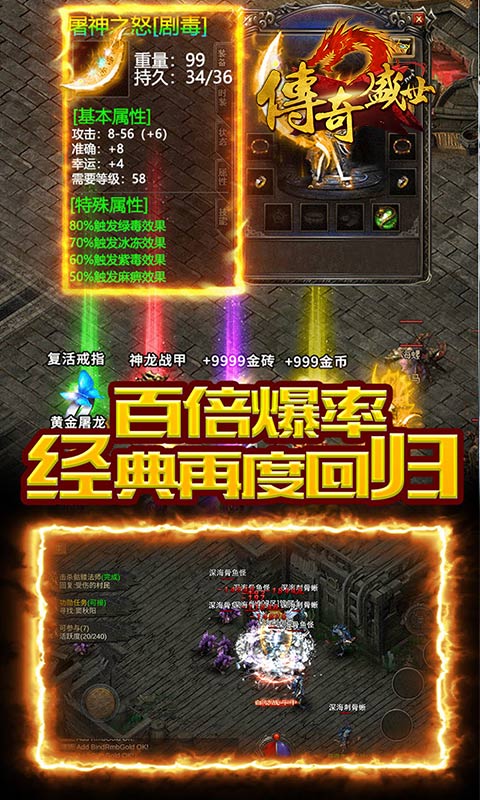 傳奇盛世變態(tài)版3