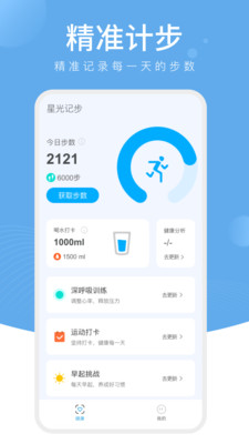 星光計(jì)步2