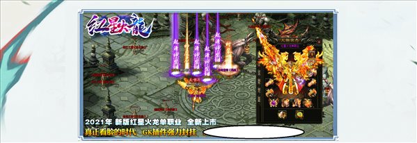 2021新版紅星火龍單職業(yè)1