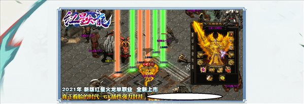 2021新版紅星火龍單職業(yè)2