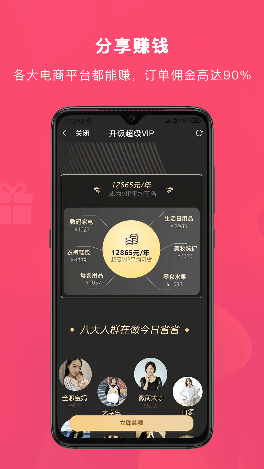 今日省省3
