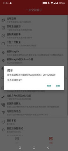一加全能盒子APP1