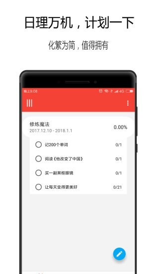 日計劃2