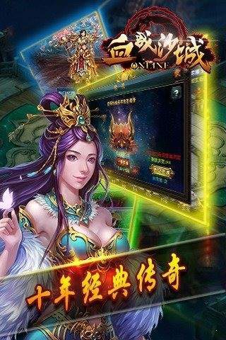 血戰(zhàn)沙城手機(jī)版0