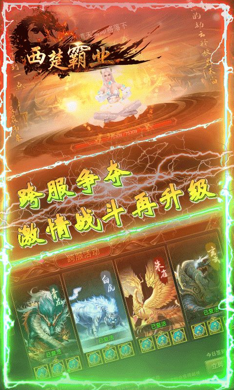 西楚霸業(yè)永久紅包版2