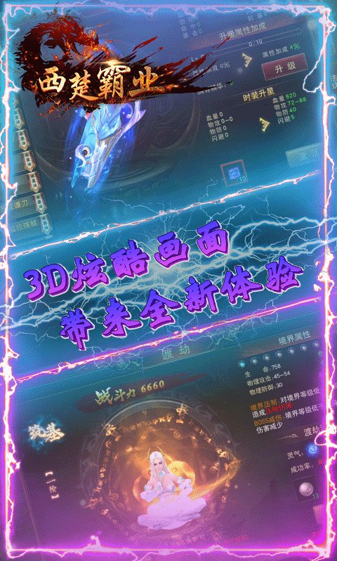 西楚霸業(yè)永久紅包版4