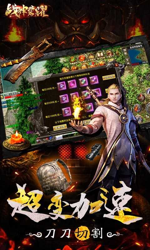 戰神榮耀傳奇游戲3