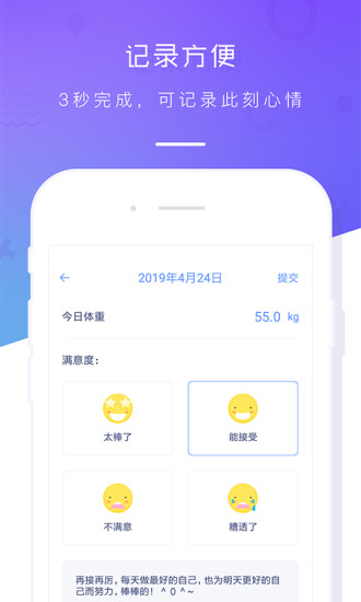 體重記錄本2