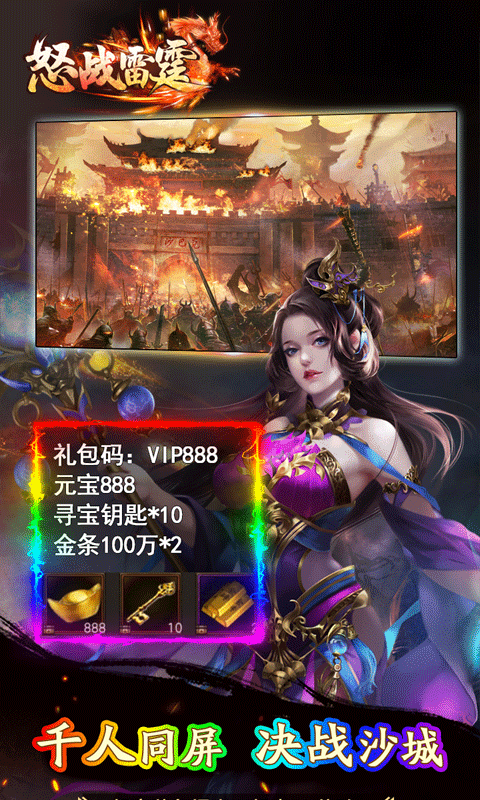 怒戰雷霆九游破解版2