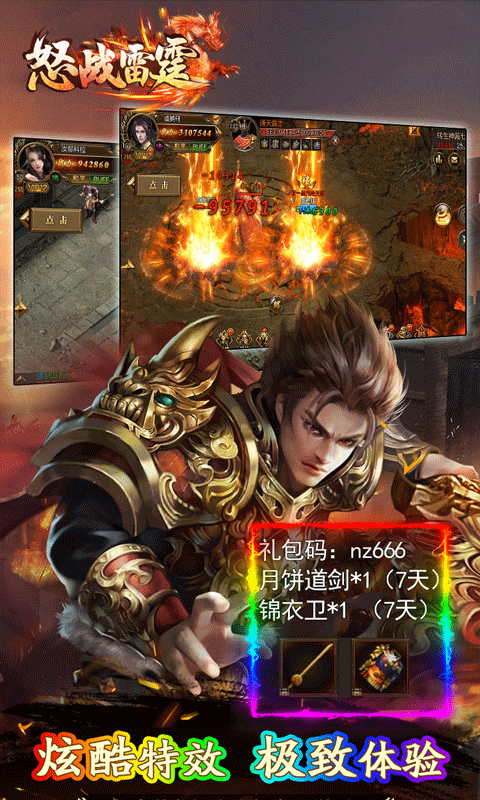 怒戰雷霆九游破解版4
