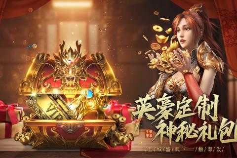 王城英雄bt版本變態(tài)版3
