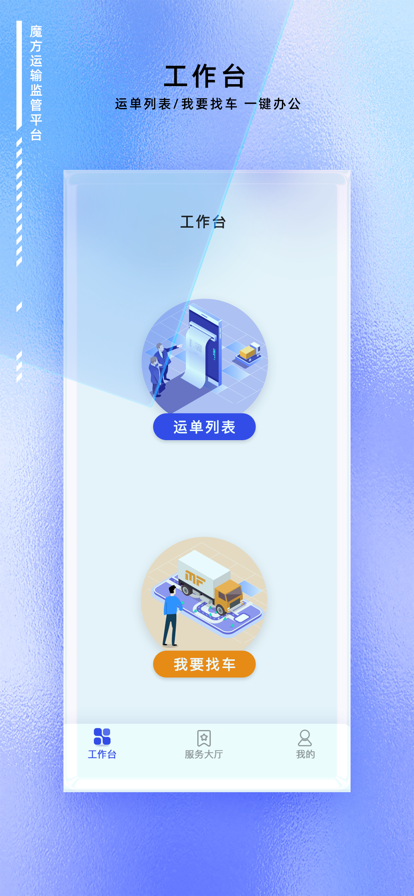 魔方運輸監(jiān)管2