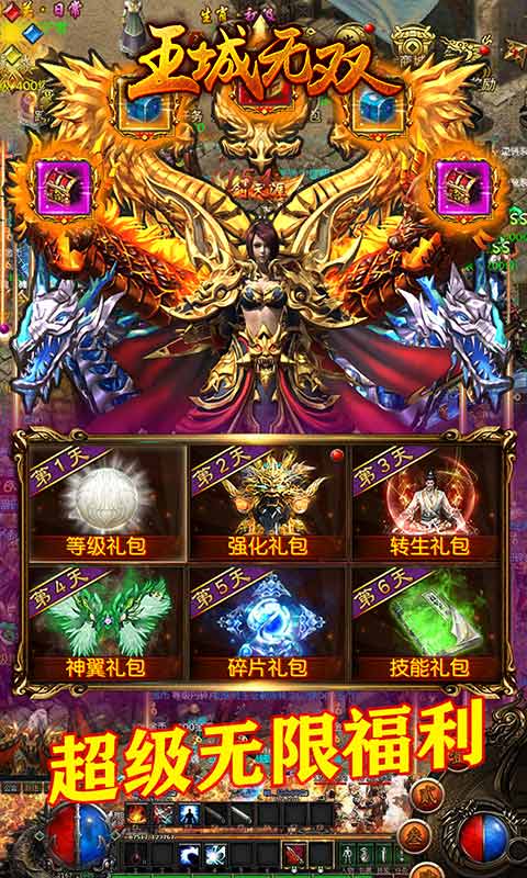 王城無雙官網版3