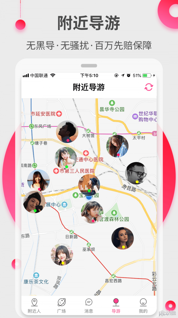 約伴出行1