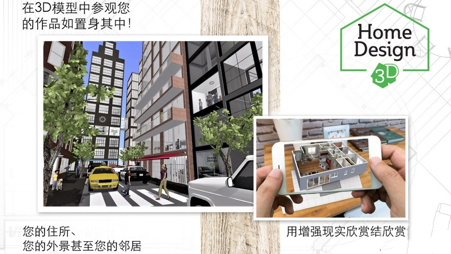家具3D設計DIY軟件(Home Design 3D)3